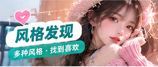 风格发现生活主题视觉